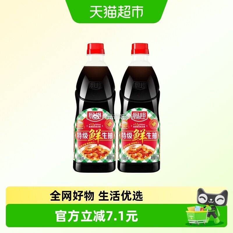 【猫超】 厨邦特级鲜生抽1.06kg*2瓶，到手【6.44】 1️⃣超市首页底栏点“一键领取” ，部...