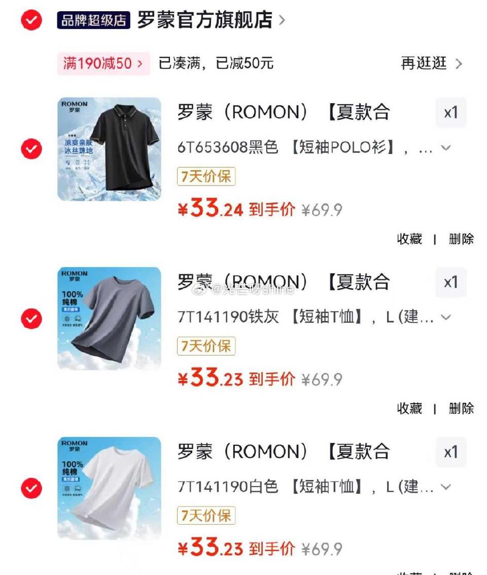 服饰190-50 罗蒙 （ROMON）短袖t恤，任选3件【99】...