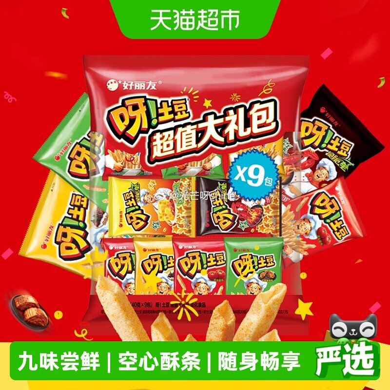 【猫超】 好丽友呀土豆超值大礼包360g，到手【11.8】 1️⃣弹礼金领取， 2️⃣浏览收藏，进金...