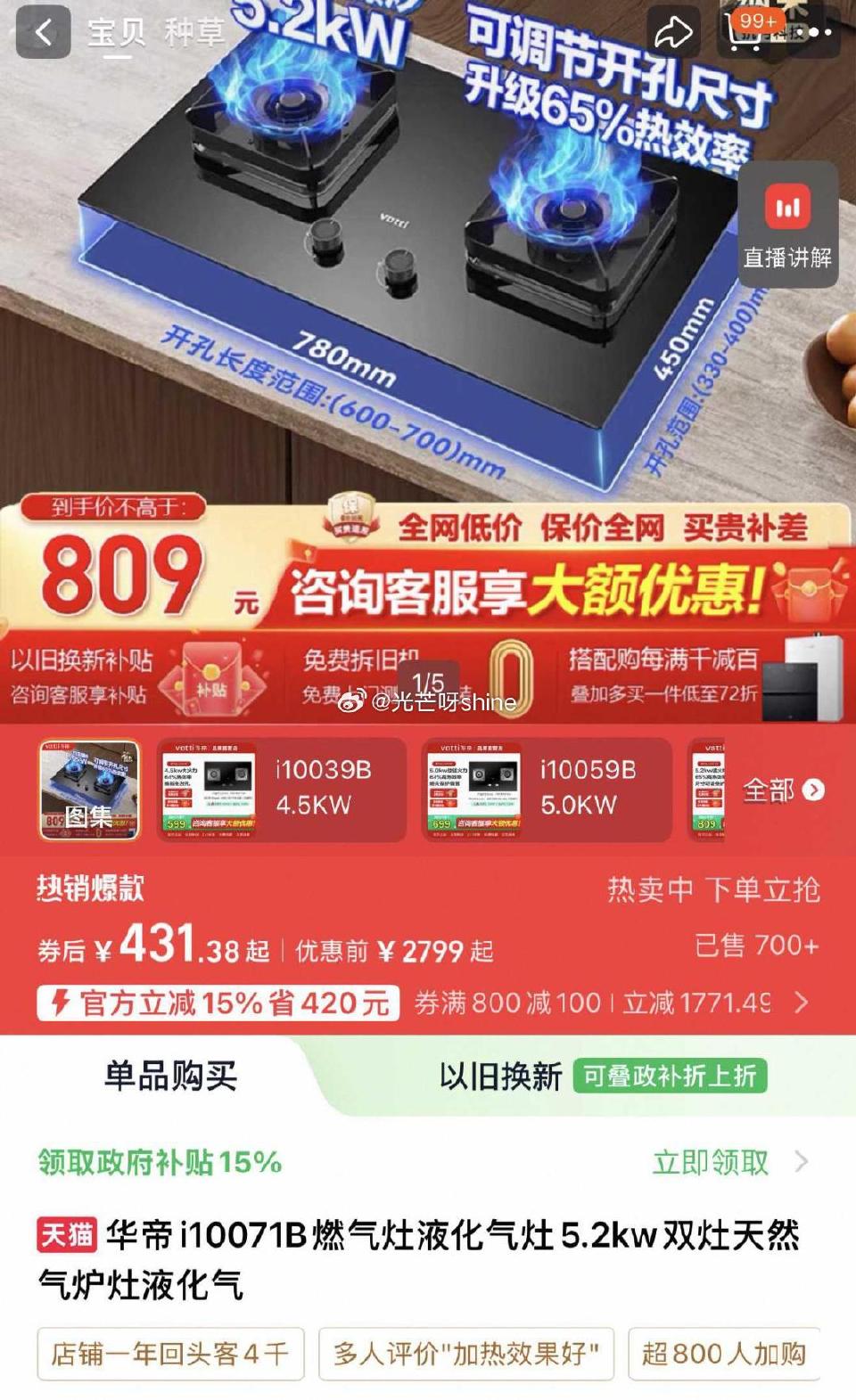 华帝燃气灶【431】，...