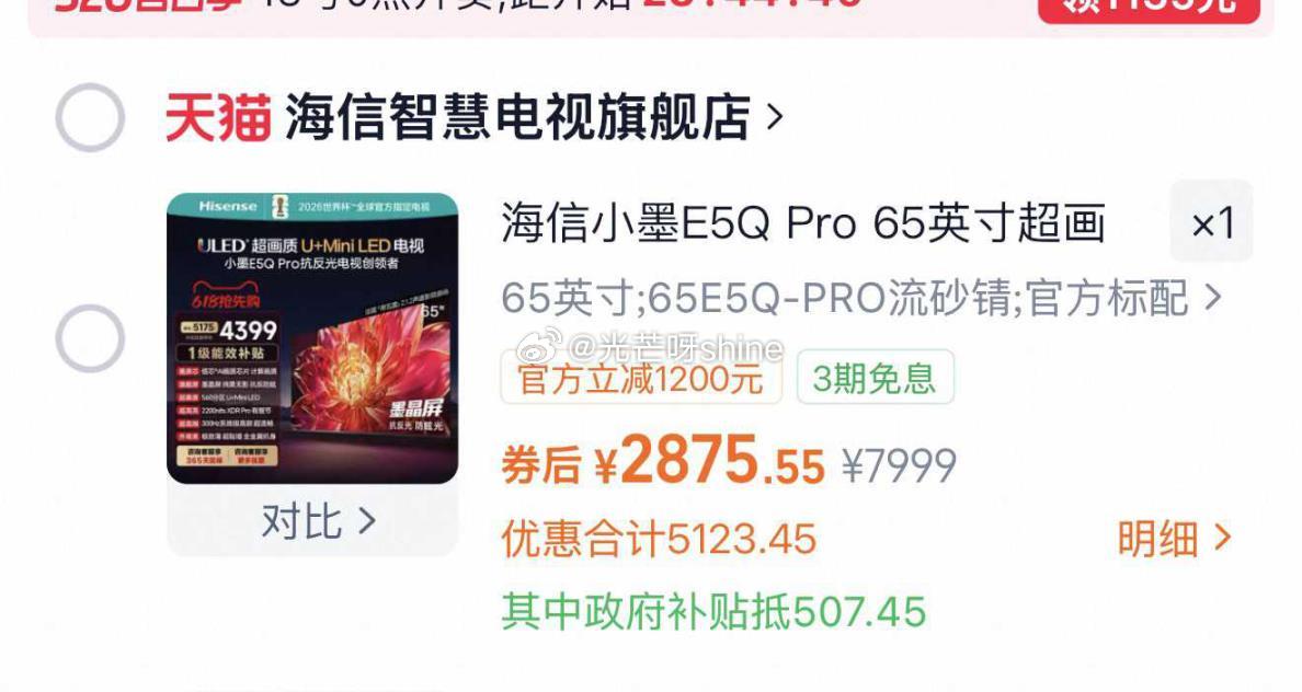海信店里还有其他，按需 比如这个65寸的【2875】，...