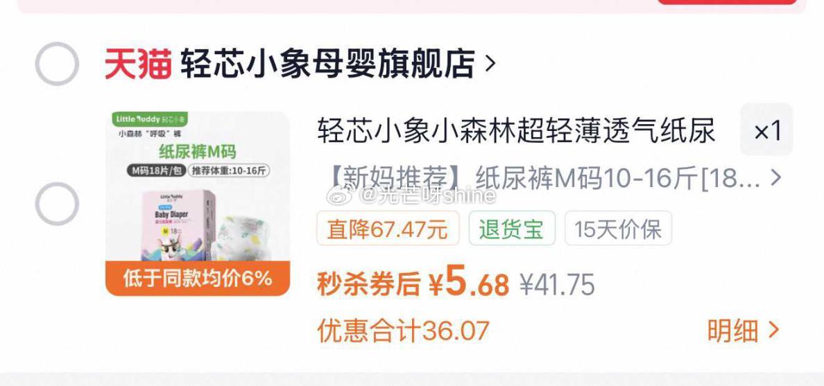 轻芯小象小森林轻薄透气纸尿裤，2首单【5.68】，...