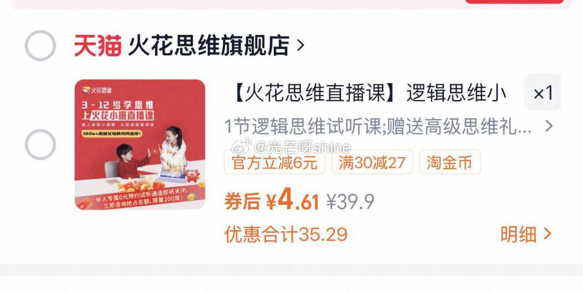 火花思维直播课逻辑思维+送入门思维学具礼盒 金币加购拍下【4.6】...