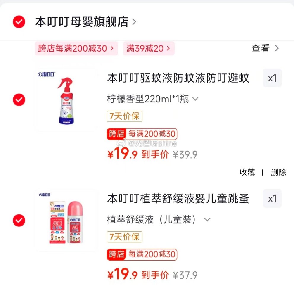本叮叮 驱蚊液防蚊液 柠檬香型220ml*1瓶【19.9】 本叮叮植萃舒缓液 婴儿童 植萃舒缓液  ...