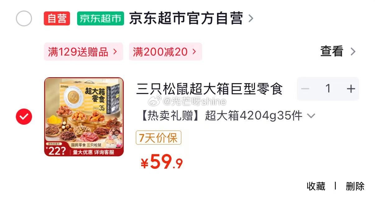 地区价 南充 乌鲁木齐 茂名 喀什 拉萨 宜宾 海口 中山 天水 西宁 地区 三只松鼠超大箱巨型零食...