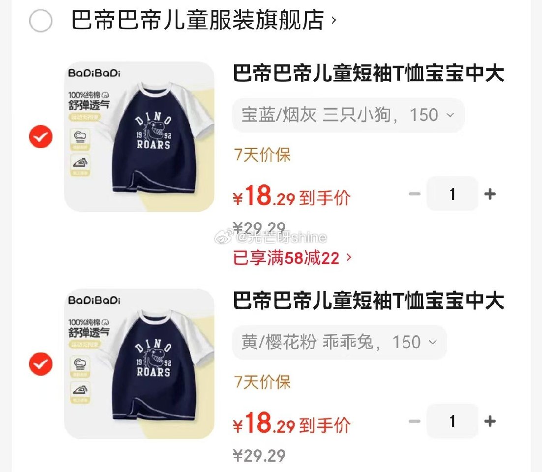 领97-38 巴帝巴帝 儿童气球裤，任选2件【59.6】 领58-22 巴帝巴帝 儿童短袖T恤，任选...