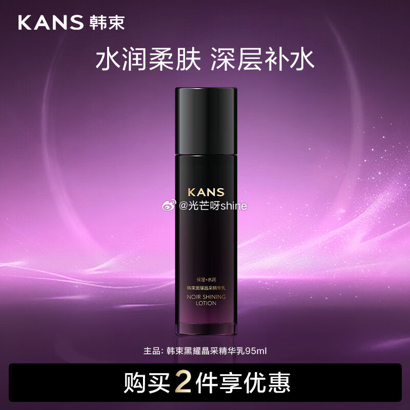 如还有黑五200-20 韩束 黑耀晶采，任选2件【20】 精华霜50g 精华液30ml 精华乳95m...