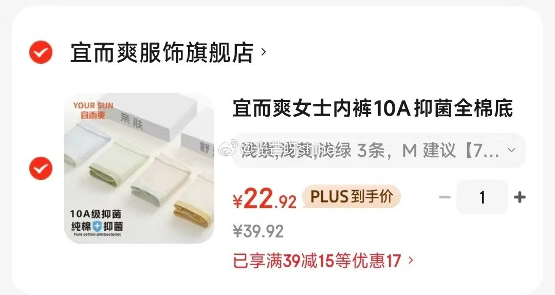 宜而爽 女士内裤10A抑菌全棉 3条【22.9】 宝派 内裤女新款纯棉10A抗菌 4条装【29.9】...