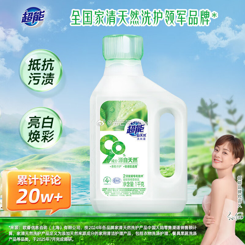 限购2单 兑换流程 首页就能看见 五一假期也能用 超能 自天然洗衣液 香根草香 1kg*1瓶【59....