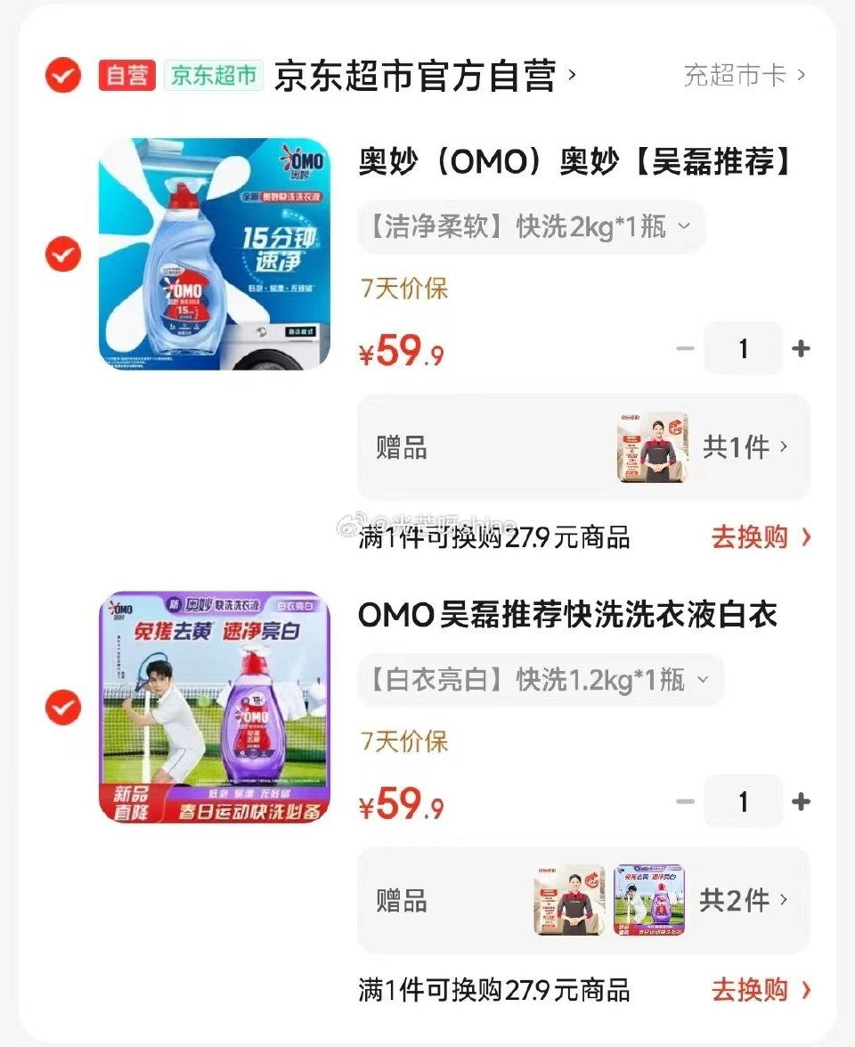 注意赠品，部分地区没有赠品就忽略 奥妙OMO吴磊推荐快洗洗衣液白衣亮白2.4斤【59.9】 买一赠一...