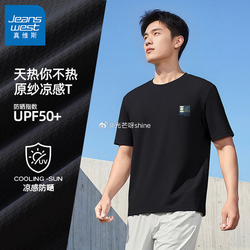 服饰110-50 真维斯 （Jeanswest）冰丝短袖T恤+冰丝防晒衣，各拍1件【59.8】...