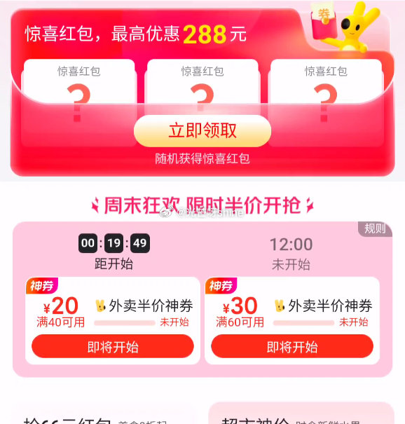 【11点】 美团40-20和60-30...