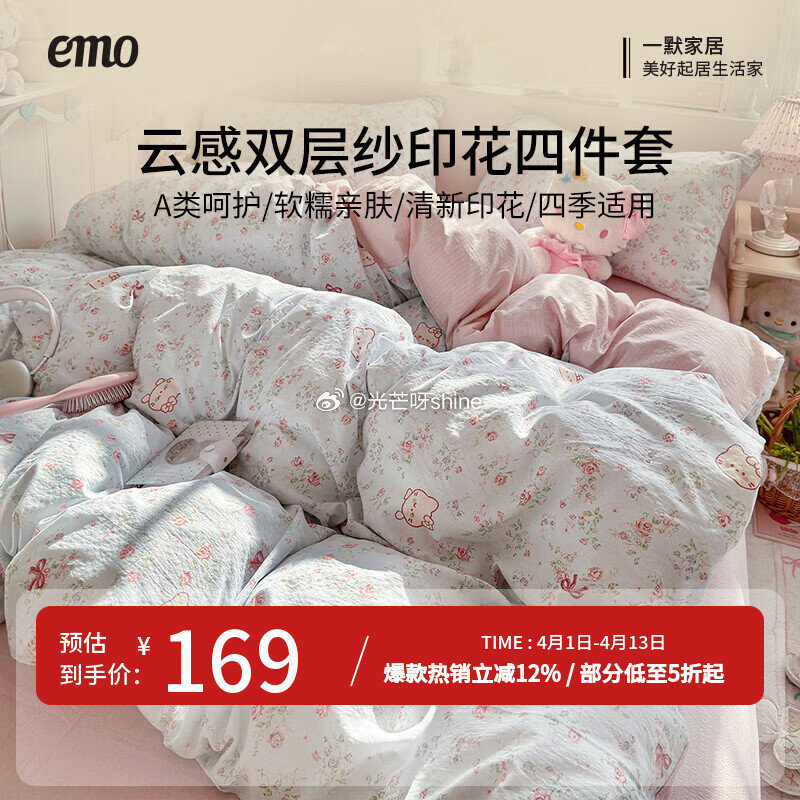 一默四件套 2.0m 床单款  （被套200*230cm） 四件套【119】 一默四件套 春日限定 ...