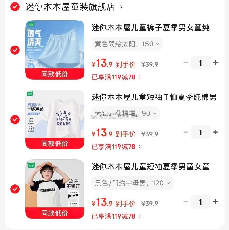 领119-78 迷你木木屋 儿童裤子/短袖，任选3件【41.7】...