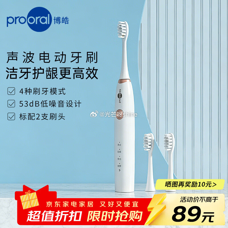 领9折券 博皓  （prooral）声波电动牙刷 升级T39 【69】晒图返10元 博皓  （pro...