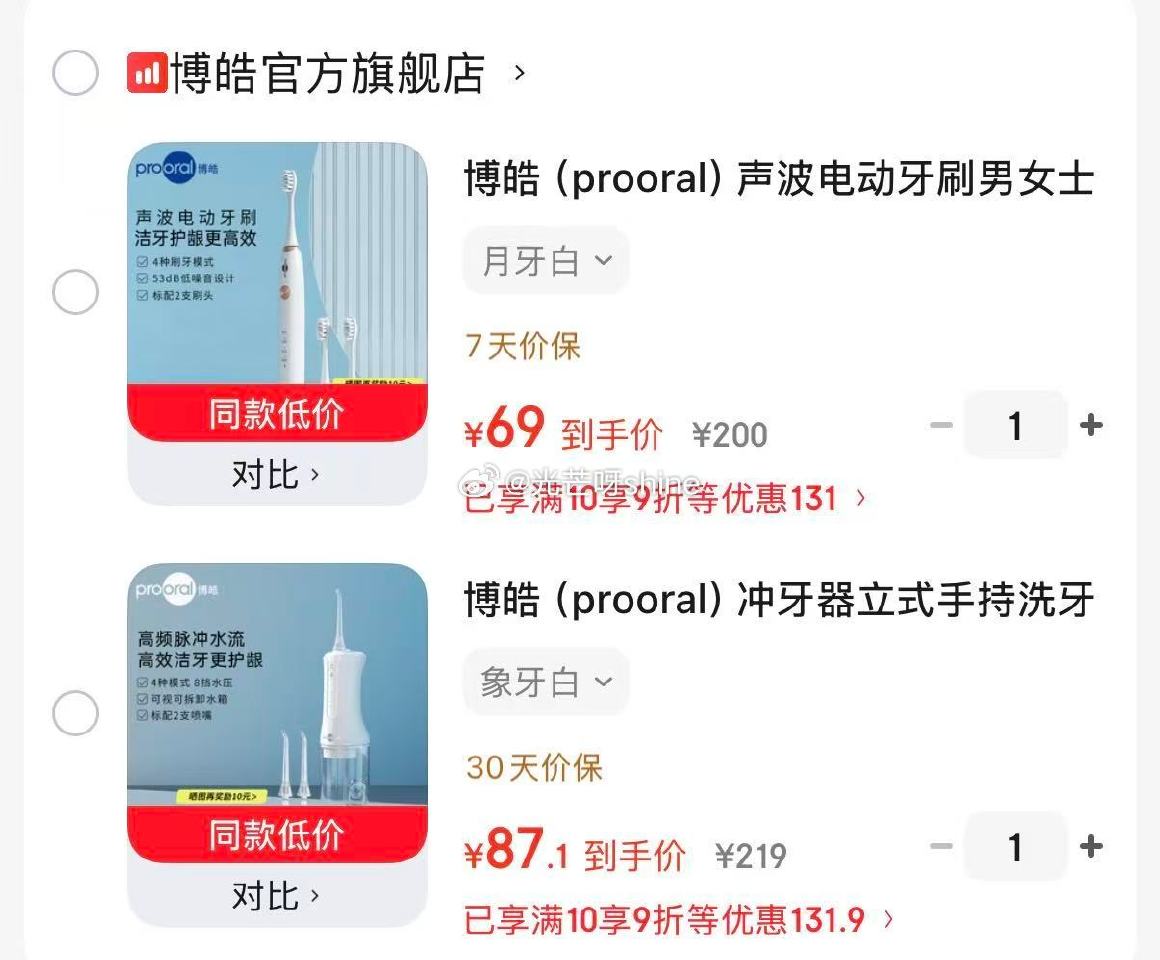 领9折券 博皓  （prooral）声波电动牙刷 升级T39 【69】晒图返10元 博皓  （pro...