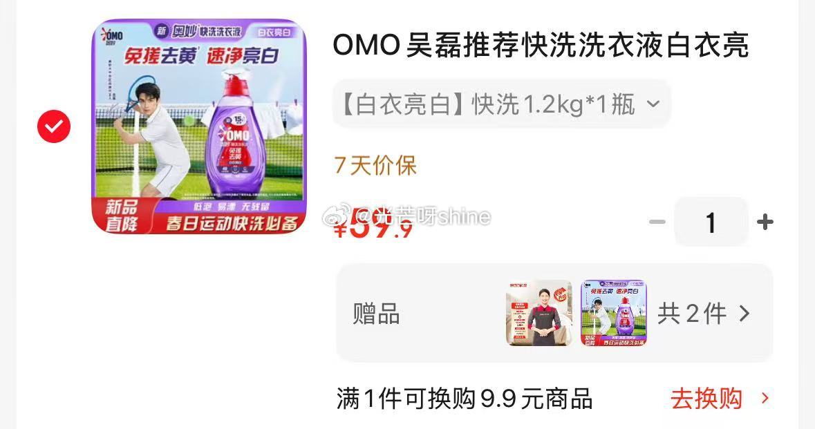奥妙 OMO吴磊推荐快洗洗衣液白衣亮白2.4斤【59】买一送一 赠 家政两小时 ...