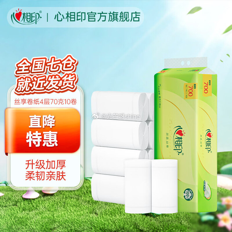 app首页 特价 9.9包邮会场 领取4.9-4 心相印悬挂式厨房抽纸2层 120抽*1提【3.9】...