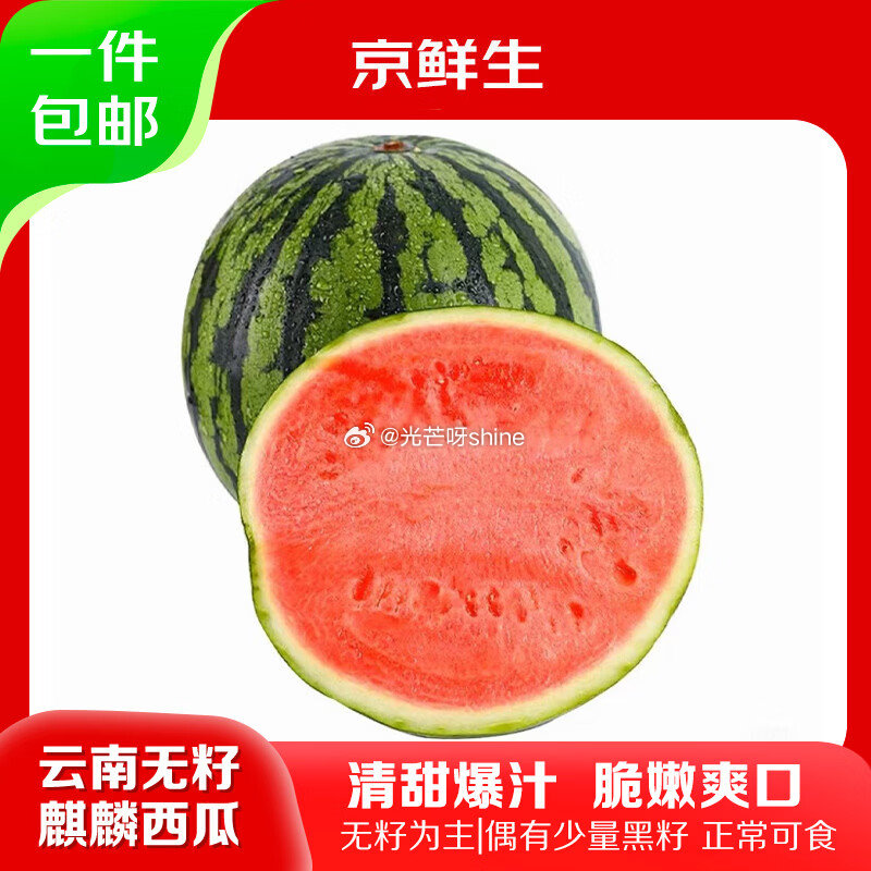 如还有黑五200-20 领2-1 京鲜生 无籽麒麟西瓜 7-9斤 生鲜水果，凑后【29】 凑单...