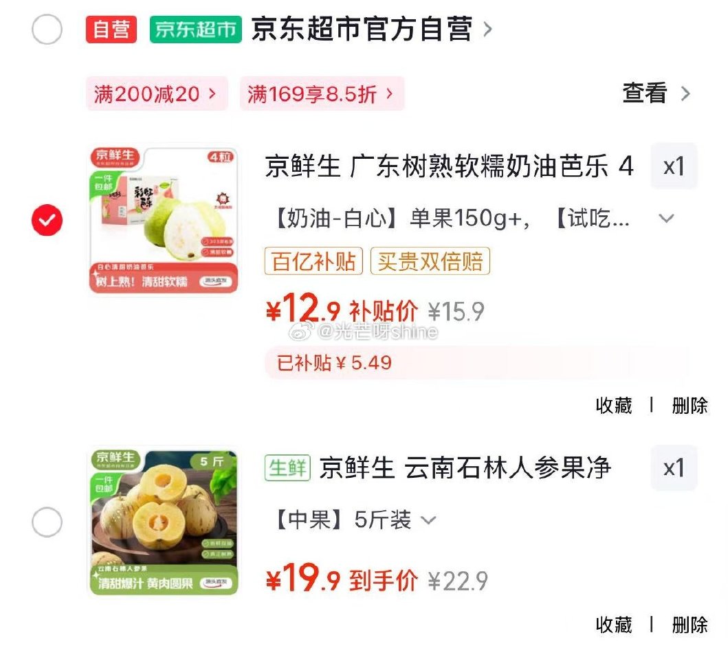 领10-3 京鲜生 云南石林人参果净重5斤 单果50g+ 【19】 京鲜生 树熟软糯奶油芭乐 4粒装...