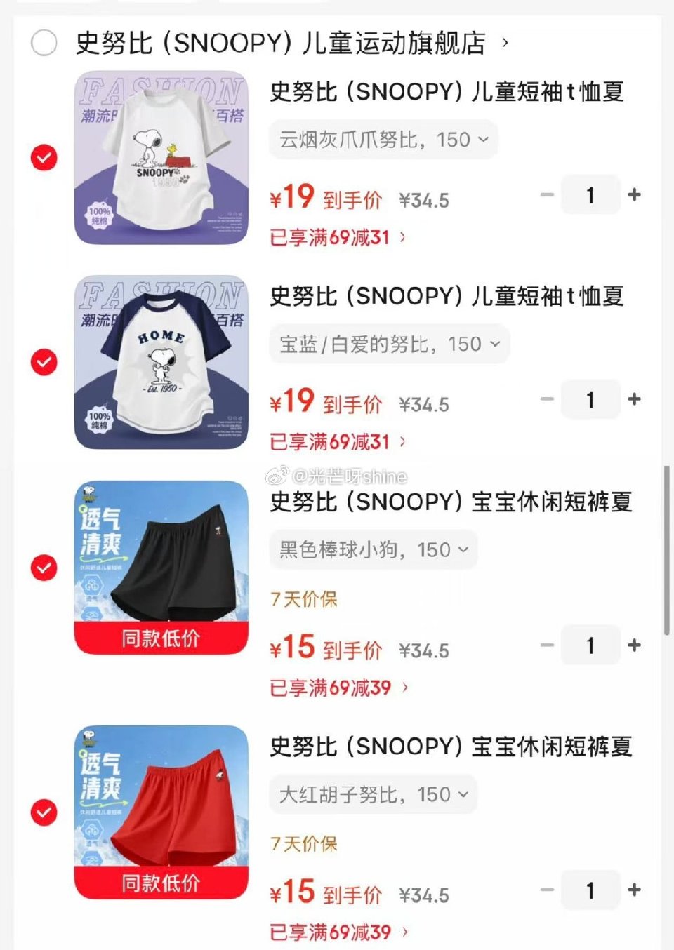 领69-31 史努比  （SNOOPY）儿童短袖t恤纯棉，任选2件【38】 领69-39 史努比  ...