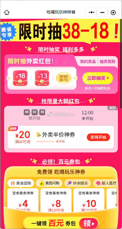 12点 美团 半价券40-20准备 现在复制到 微 信打开，还可以抽美团38-18 mp://Dsr...