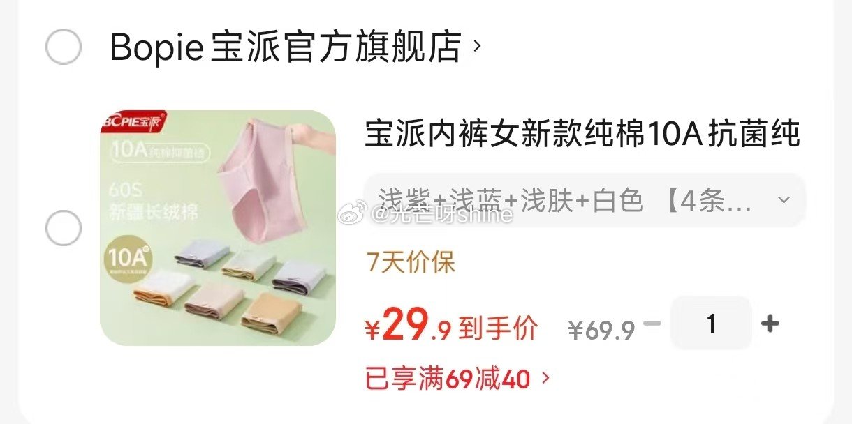 宜而爽 女士内裤10A抑菌全棉 3条【22.9】 宝派 内裤女新款纯棉10A抗菌 4条装【29.9】...