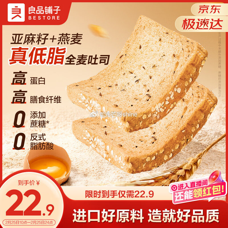 领23-9 良品铺子亚麻籽燕麦吐司900g/箱【15.9】 领24-10 良品铺子黄油蛋奶千层吐司5...