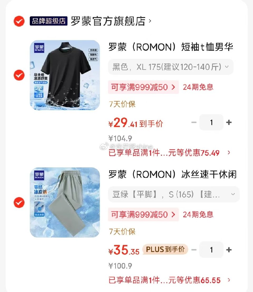 领200-50 罗蒙  （ROMON）短袖t恤+冰丝速干休闲裤，各拍1件【64.7】...