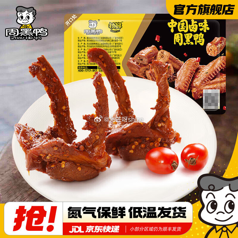 领59-20 周黑鸭 锁鲜星享卤多款 卤鸭锁骨150g等，任选5件【39】 赠一盒鸭脖 共6盒...