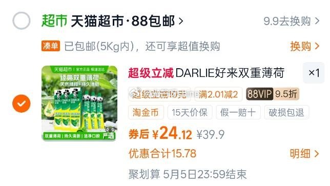 【猫超】 下拉详情页-淘金币-加购物车 拍下24.1元  叠淘金币一起下单 好来双重薄荷牙膏175g...