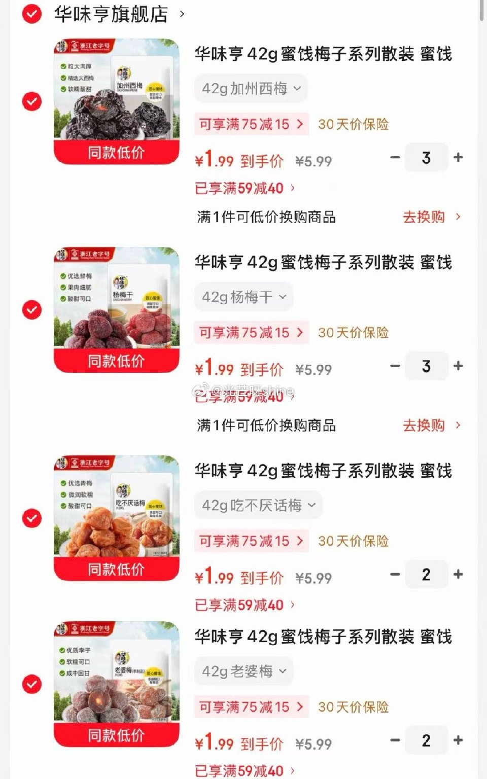 领59-40 华味亨 42g蜜饯梅子系列散装，任选10件【19.9】 领39-20 华味亨 果脯果干...