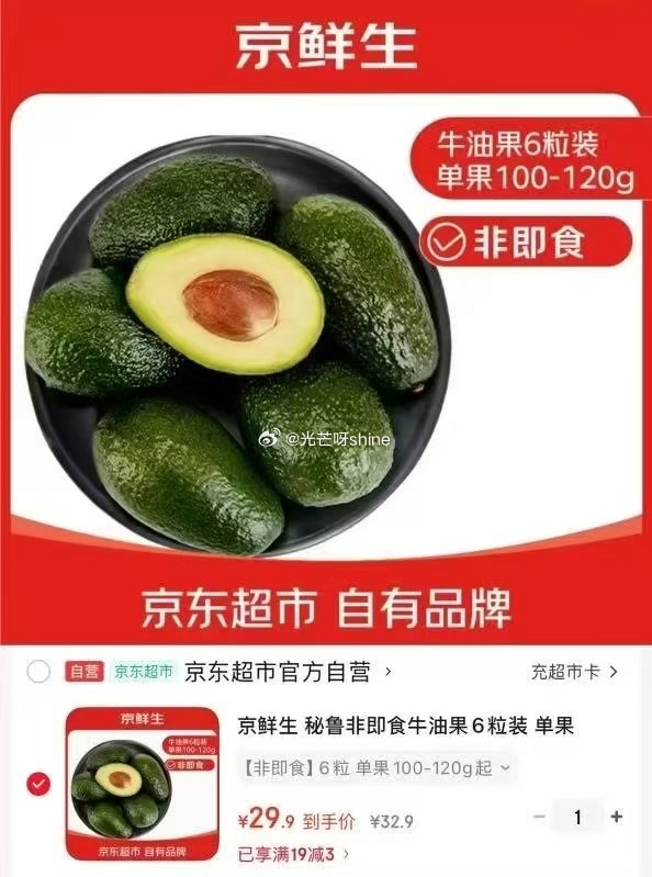 领19-3 京鲜生 秘鲁微催熟牛油果6粒装 单果100-120g 【29.9】...