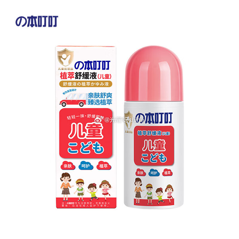 本叮叮 驱蚊液防蚊液 柠檬香型220ml*1瓶【19.9】 本叮叮植萃舒缓液 婴儿童 植萃舒缓液  ...