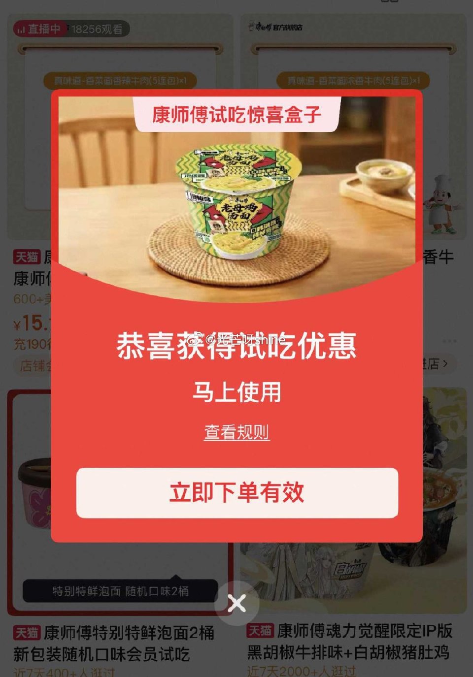手淘搜： 康师傅试吃 佐香园试吃 老饭骨试吃 ...