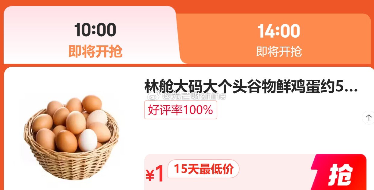 【10点】 鸡蛋1元 百亿补贴-超级加倍补 也可以解锁...