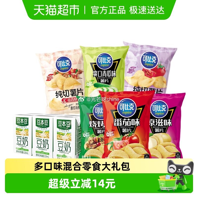 【猫超】 可比克 零食多口味混合装962g 金币频道找到加购 乐事 罐装薯片专列礼盒832g 从主图...