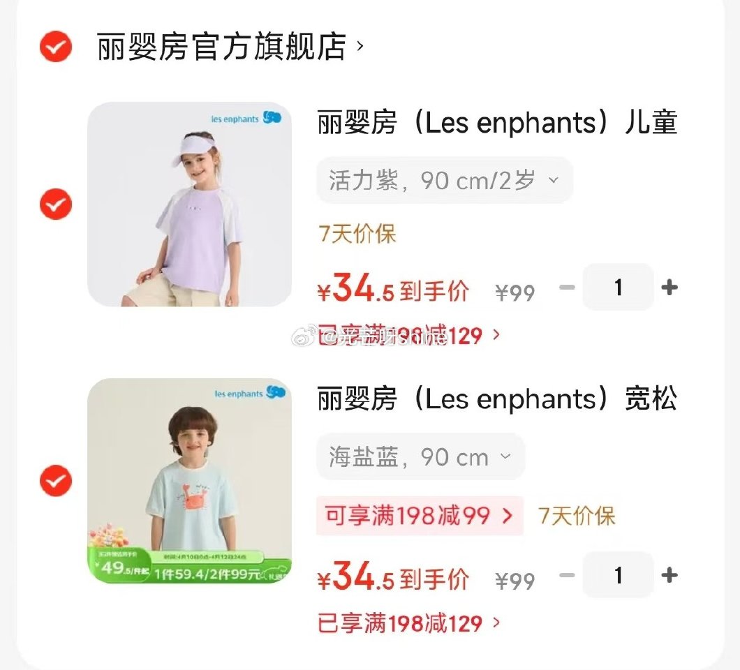 领189-129 丽婴房  （Les enphants）儿童短袖T恤，任选2件【69】...