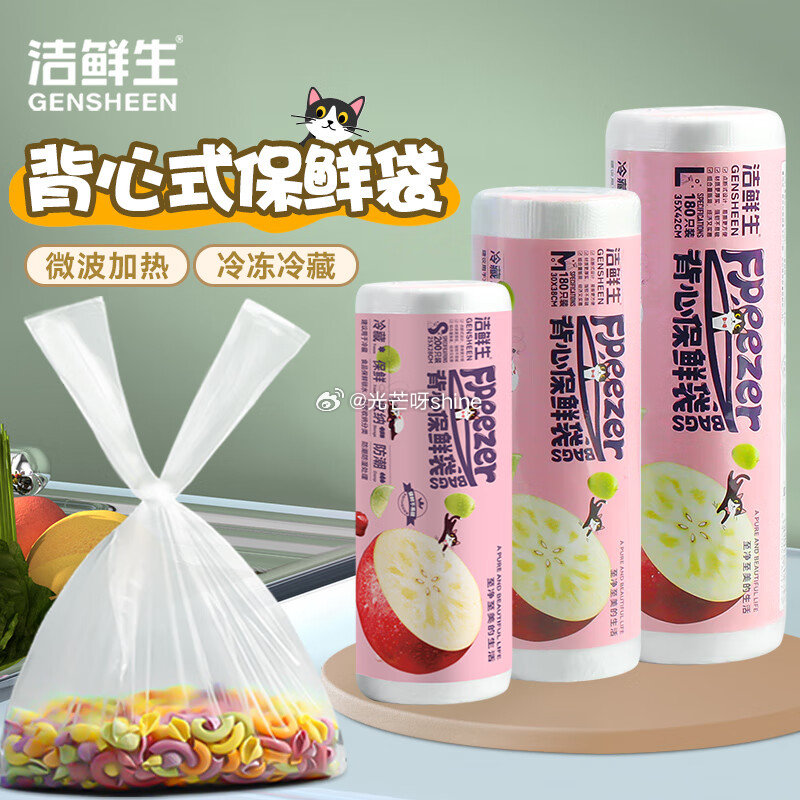 家清29-10 洁鲜生 拉链密封袋大中小共70个【15.9】 洁鲜生平口食品袋中大特组合装420只【...