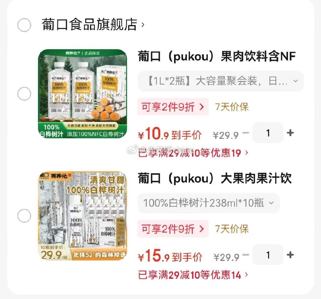 领29-10 葡口  （pukou）果肉饮料含NFC果汁0脂肪 1L*2瓶【10.9】 葡口  （p...
