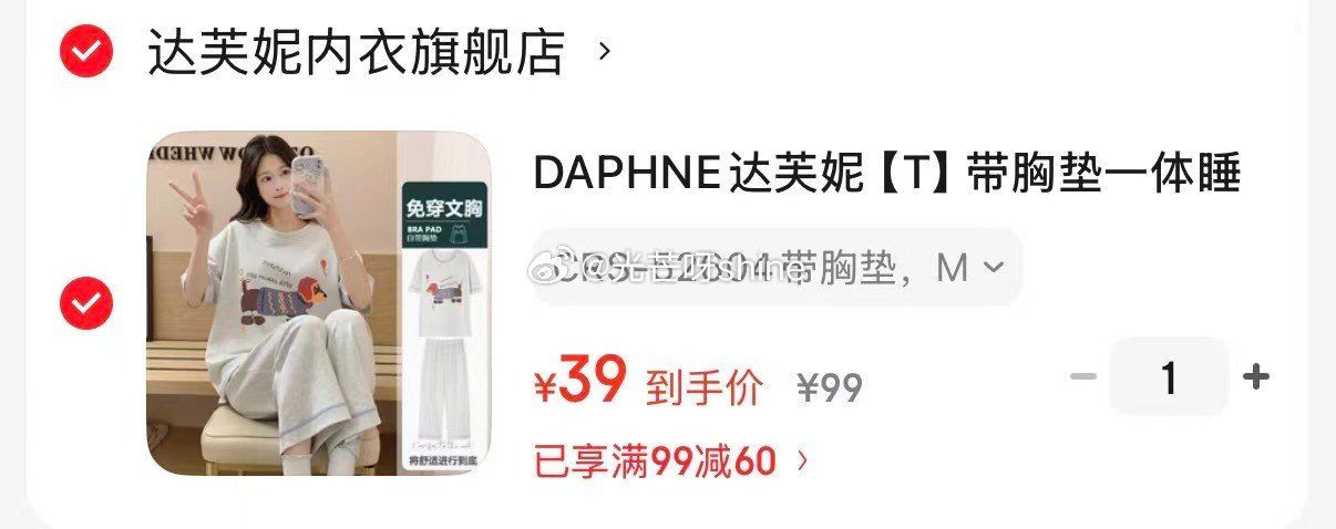 看需，达芙妮 带胸垫一体睡衣 短袖九分裤家居服套装【39】...