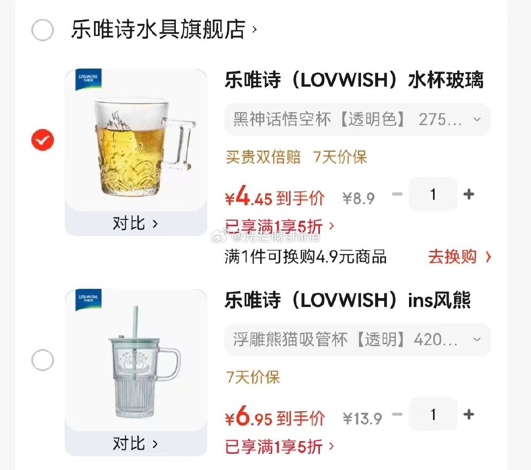 领5折券 乐唯诗 黑神话悟空杯275ml【4.9】 乐唯诗 浮雕熊猫吸管杯420ml【6.9】 乐唯...