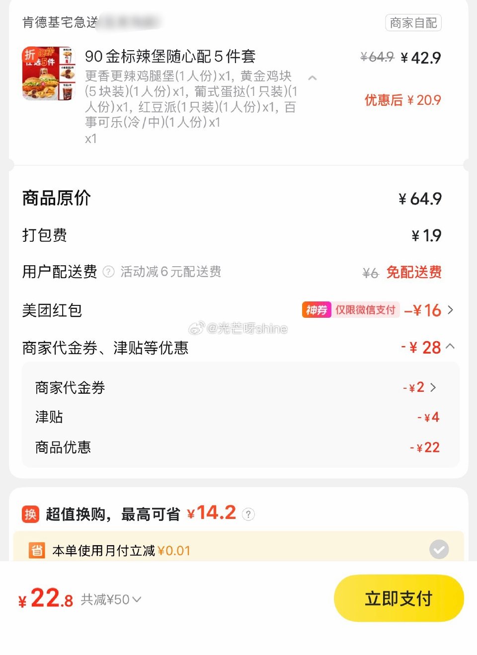 美团肯德基，今天满39免运费，半价左右吃，图里参考 1️⃣领外卖劵（任选1） 📍微信支付笔笔省38-...