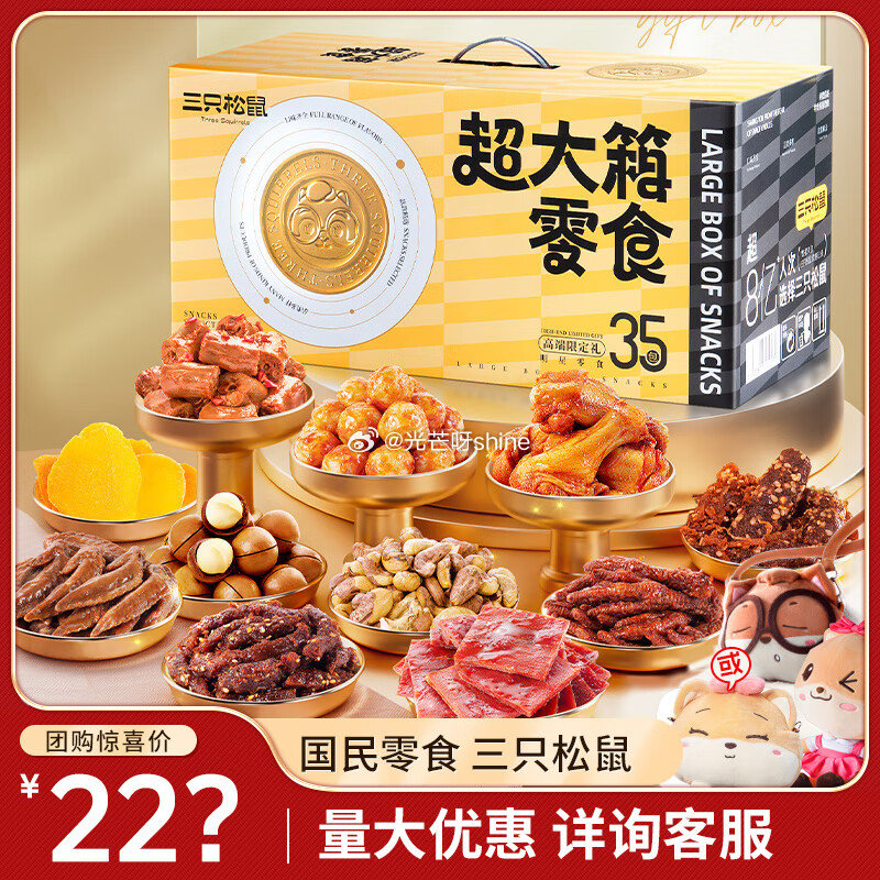 地区价 49.9 厦门， 哈尔滨，海口，中山 三只松鼠盛唐华颂零食礼3529g/35袋 59.9 南...