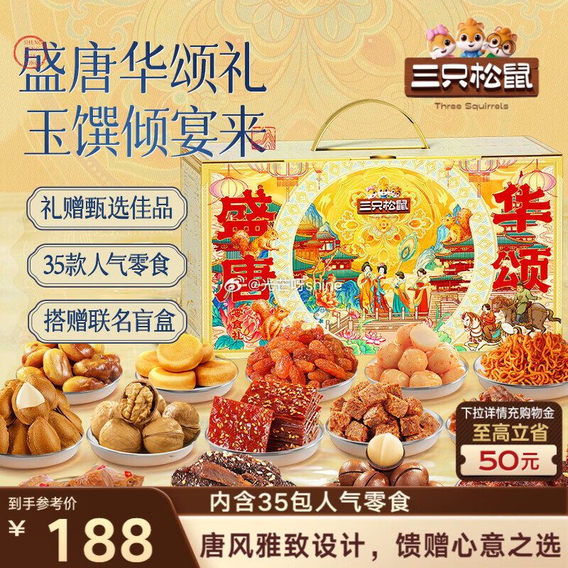 地区价 49.9 厦门， 哈尔滨，海口，中山 三只松鼠盛唐华颂零食礼3529g/35袋 59.9 南...