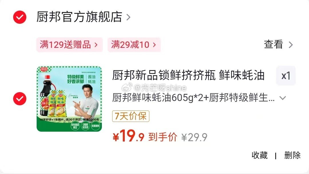 厨邦 锁鲜挤挤瓶 鲜味蚝油 605g*2+厨邦酱油1.48kg*1【19.9】...