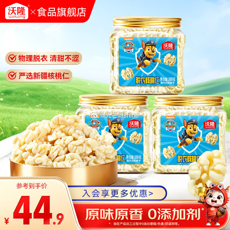 领49-20 沃隆 每日坚果 去皮核桃100g*3【29.9】 领10.1-10 白象 方便面精炖桶...