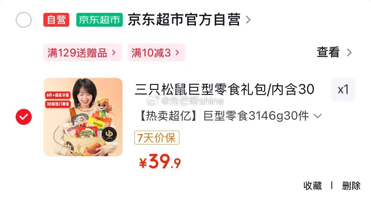 地区价成都，杭州，深圳，广州，温州 地区 三只松鼠 好大袋零食大礼包超6斤【49.9】 深圳，上海，...