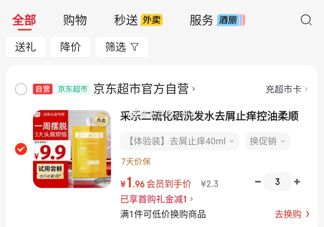 采乐二硫化硒洗发水 40ml, 入会拍3件【5.9】...