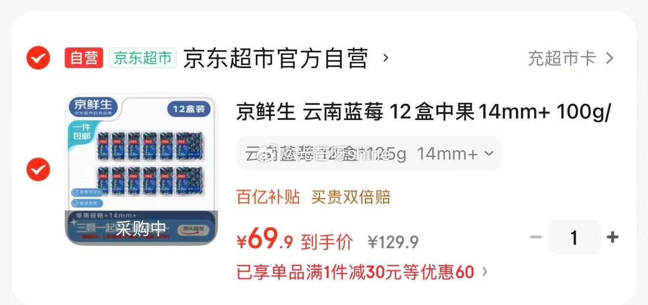 领89-30 京鲜生 云南蓝莓当季 12盒中果14mm+装 净重100g/盒【69】 京觅 四川攀枝...